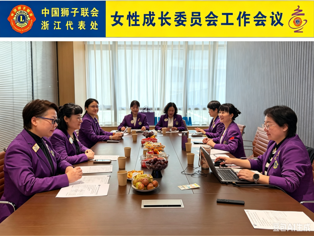 狮务︱聚力她力量 温柔赴成长——浙江代表处女性成长委员会2026-2027年度首次工作会议在杭举行