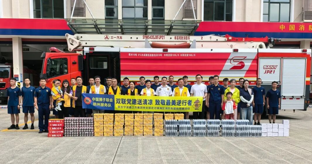服务︱党建共建送清凉——明州服务队暖心慰问一线消防指战员