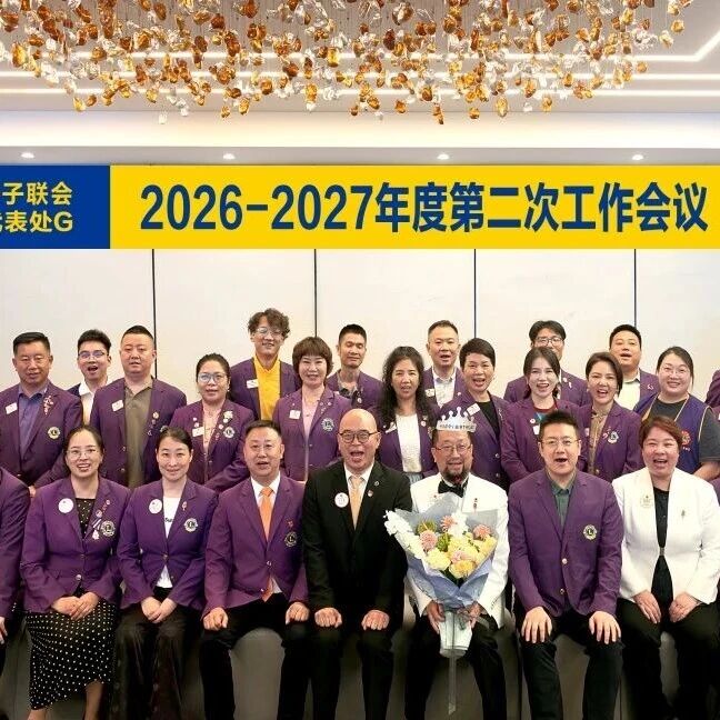 狮务︱聚力笃行践初心 深耕服务启新程——浙江代表处G召开年度第二次工作会议