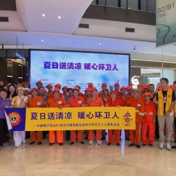 服务︱盛夏送清凉 善意润人心——春雨服务队（筹）联合浙江代表处A1致敬城市最美劳动者