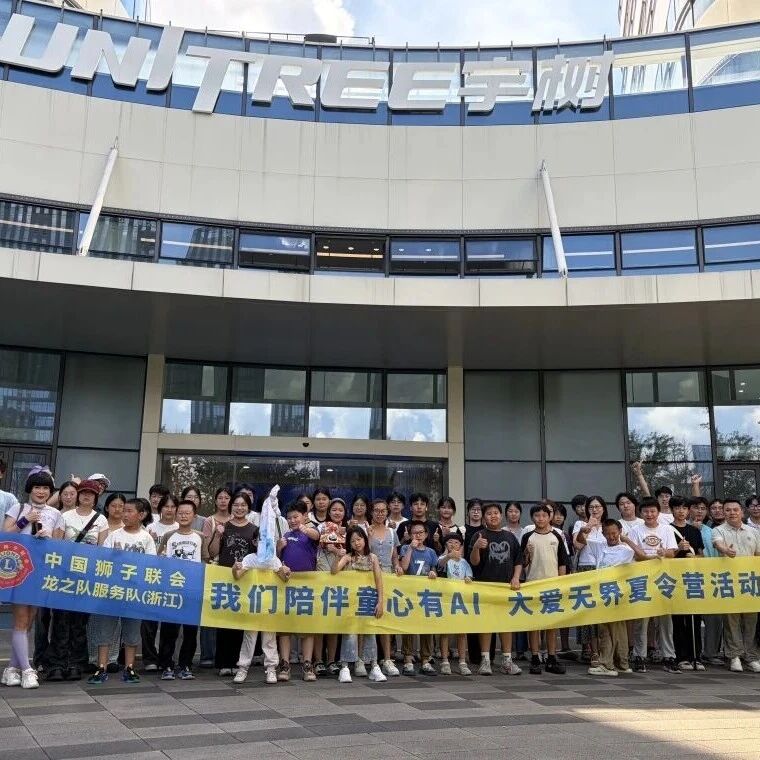 服务 | 童心有AI·大爱无界——龙之队服务队“我们陪伴”助学夏令营圆满收官