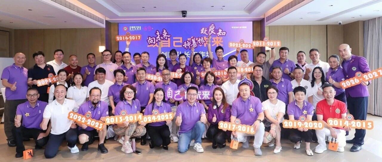 狮务 | 致自己  向未来  浙江代表处创队队长沙龙在德清圆满举行
