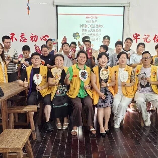 服务｜温情相伴，与爱同行——慧狮服务队走进飞叶艺术特殊教育中心开展走访慰问活动
