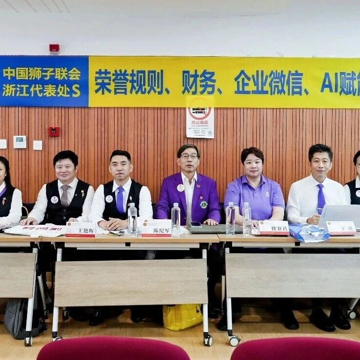 狮务｜数智赋能 规范狮务——浙江代表处S开展2026-2027年度狮务专项培训