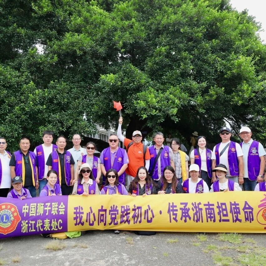党建｜践初心 担使命——浙江代表处C开展联合党建研学活动