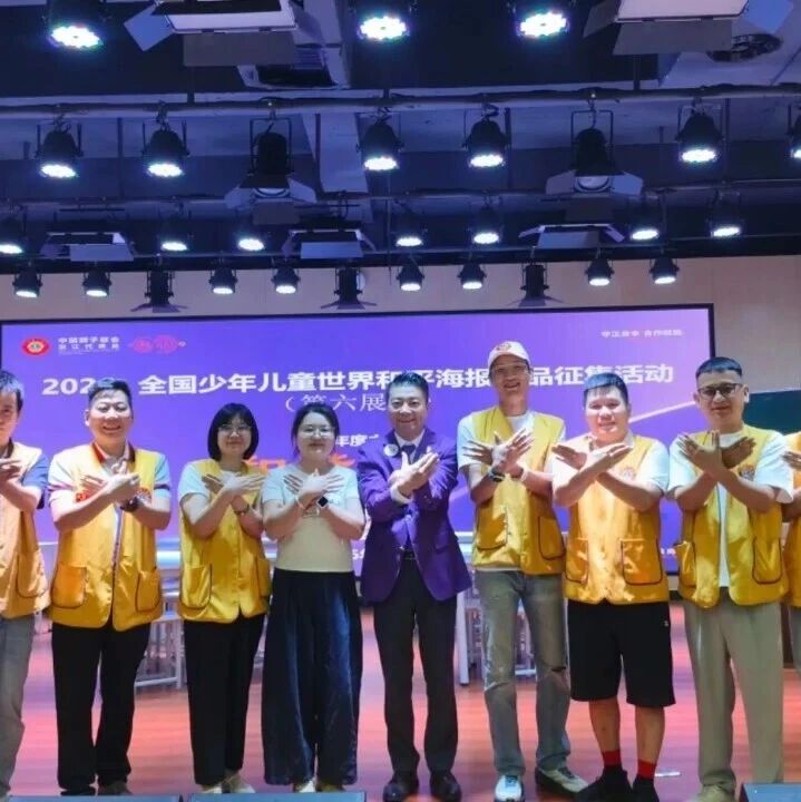 服务｜海报传善意 童心筑和平——狮愿服务队走进义乌市下骆宅小学开展和平海报宣讲活动