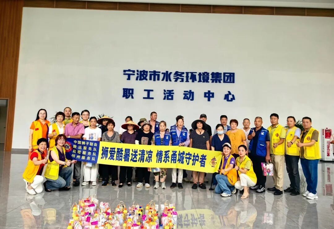 服务｜情系城市守护者——致远、和睦、明州服务队联合开展送清凉慰问活动