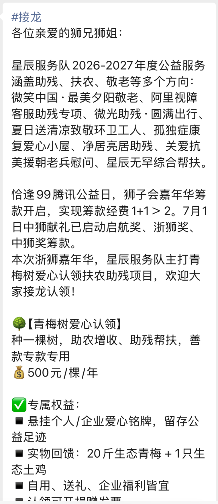服务｜以树为媒，助残共富——星辰服务队推出青梅树爱心认领公益项目