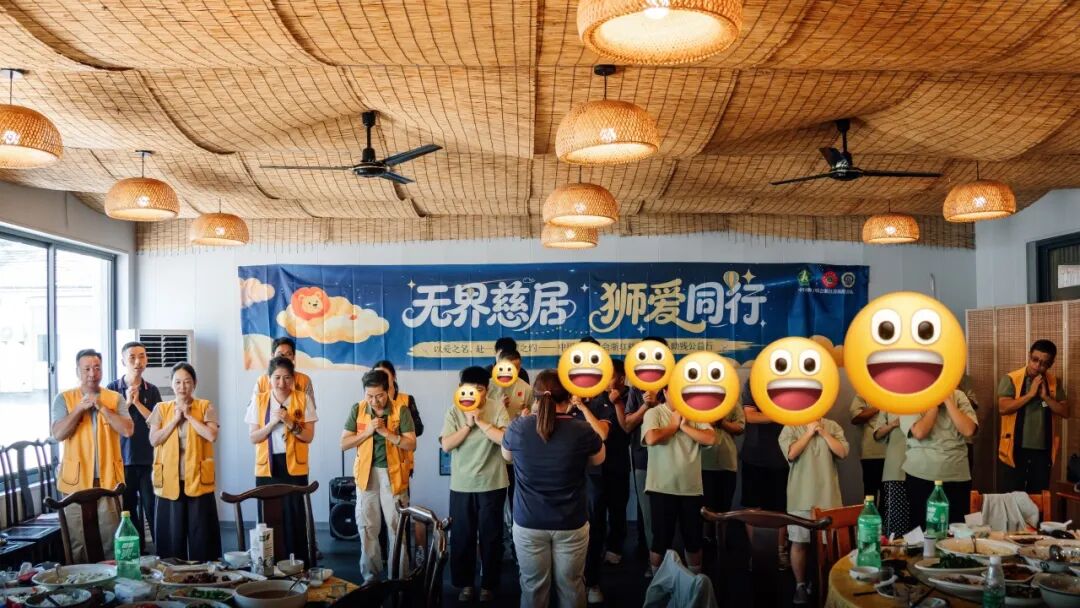 服务｜无界慈居·狮爱同行——慈航服务队狮爱农疗实践基地温情启幕