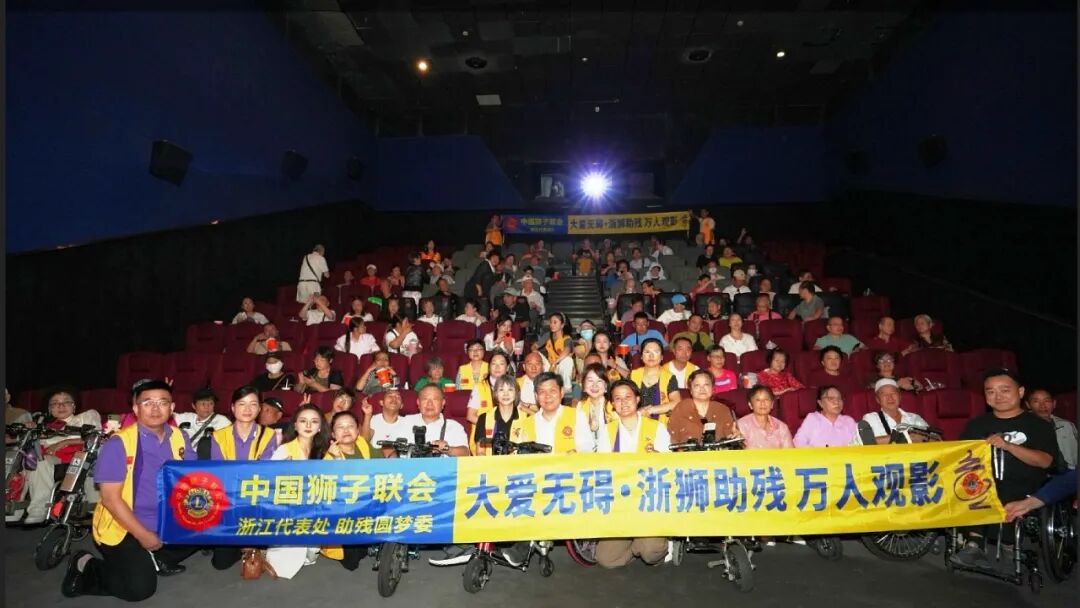 服务｜光影温暖无声世界——浙江代表处助残圆梦委组织听障朋友专场观影活动