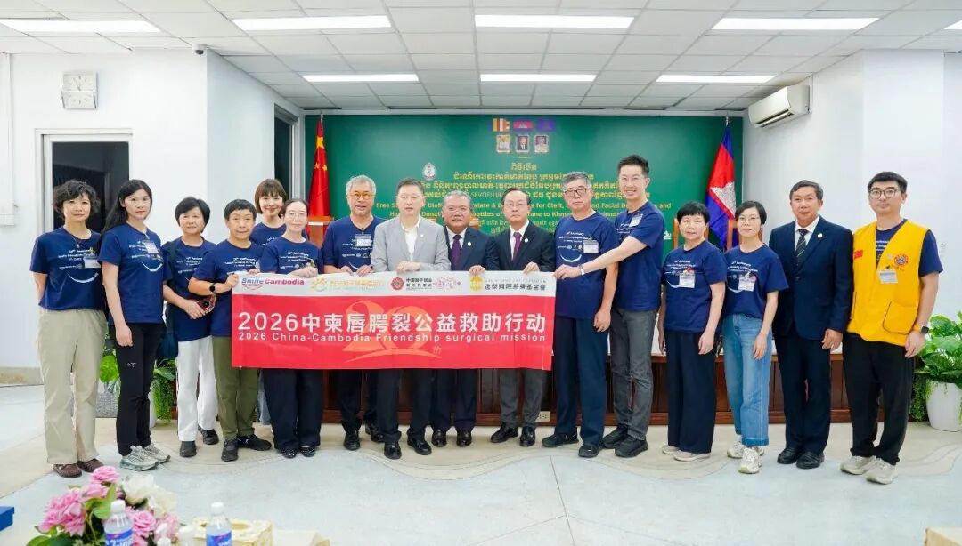 服务｜跨越山海，让微笑不再等待——2026中柬唇腭裂公益救助行动圆满落幕