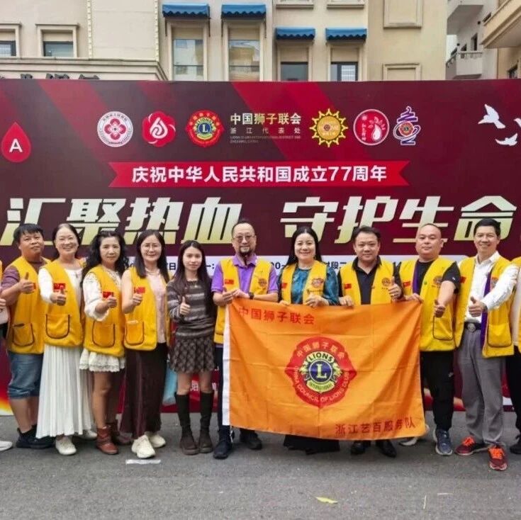 服务｜热血礼献华诞，狮爱温暖东阳——艺百服务队参加庆国庆无偿献血联动服务