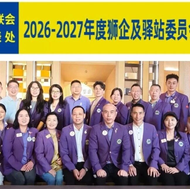 狮务｜凝聚狮企力量 共话服务新篇——浙江代表处J与狮企驿站委在温岭举行联谊活动