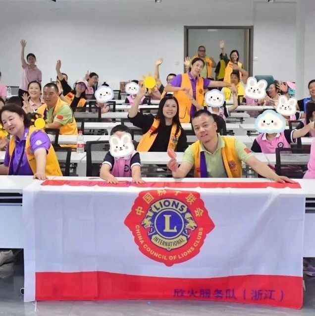 服务｜狮爱满凌塘，融爱伴成长 ——欣火服务队开展特殊儿童社区融合公益服务