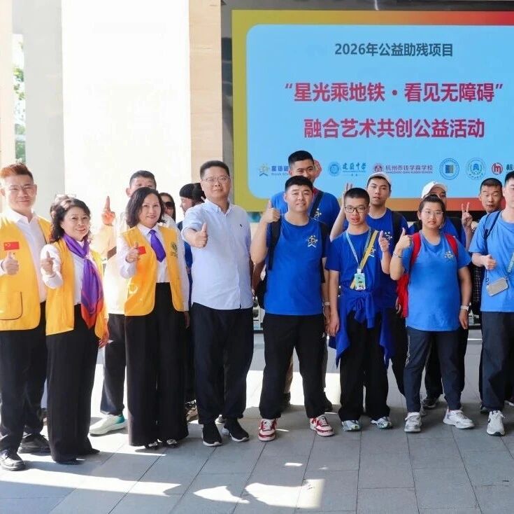 服务｜画笔连心 融爱无碍——浙江代表处助力“星光乘地铁·看见无障碍”融合艺术共创活动
