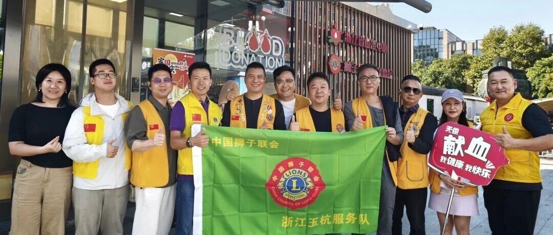 故事｜涓涓热血，托起生命——48小时生命接力救助玉杭服务队狮友