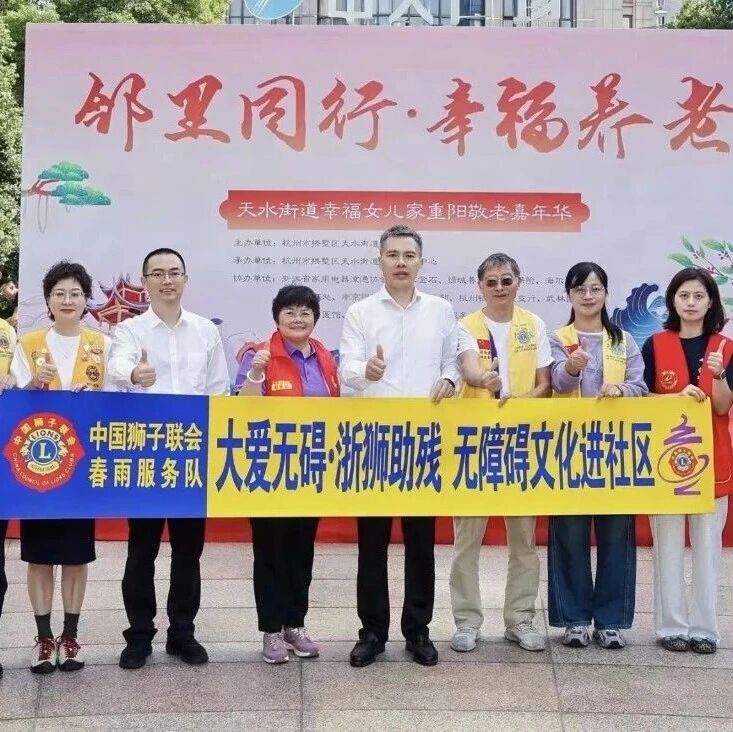 服务｜书香传大爱，文化暖民心——春雨服务队助力天水街道重阳敬老嘉年华活动