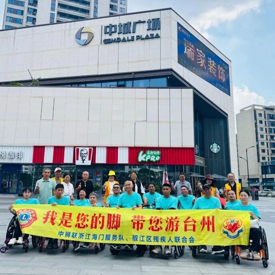 服务｜我是您的脚，带您游台州——海门服务队陪伴残疾人朋友感受城市美好