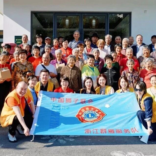 服务｜重阳双向暖，狮爱代代传——群雁服务队携手“星宝”走进永乐养老院