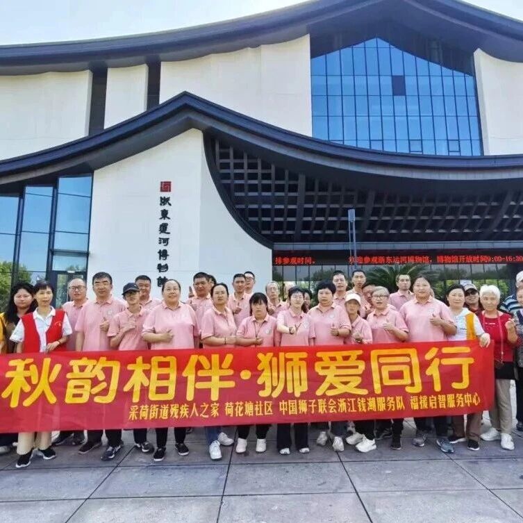 服务｜残健同行，乐享秋光——钱潮服务队携手残友开展暖心秋游公益活动
