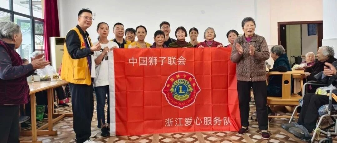 服务｜重阳敬老，情暖会稽——爱心服务队赴会稽山养老院慰问送温暖