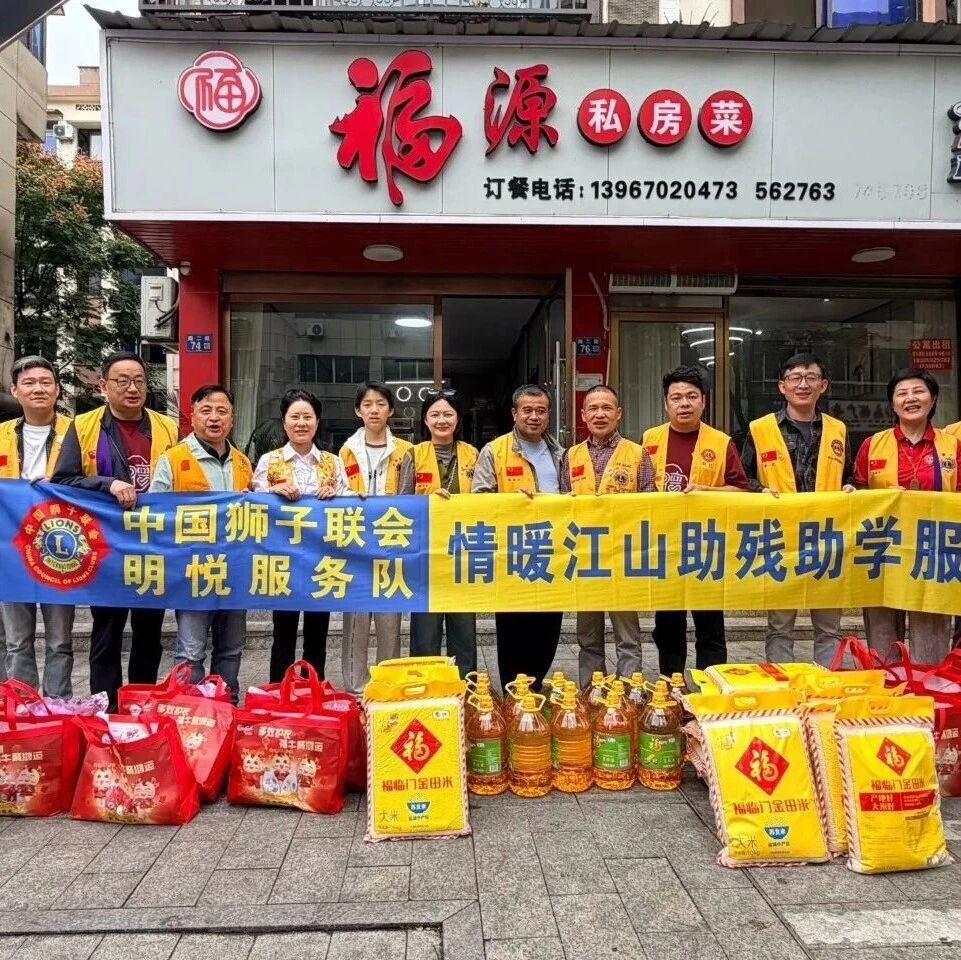 服务｜风雨助学路，温情暖江山——明悦服务队赴江山开展困境学子家访慰问